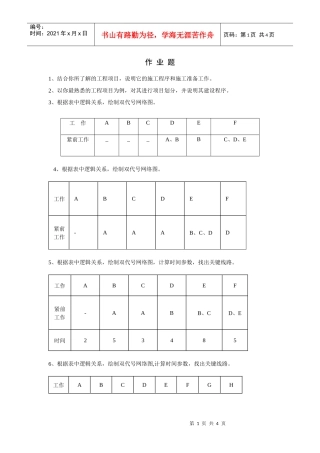 结合你所了解的工程项目