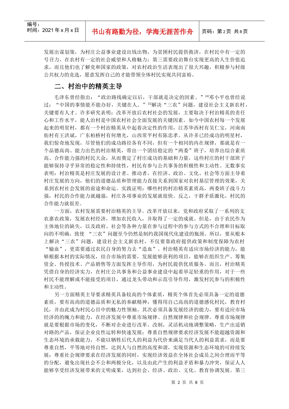 精英主导下的参与式治理1_第2页