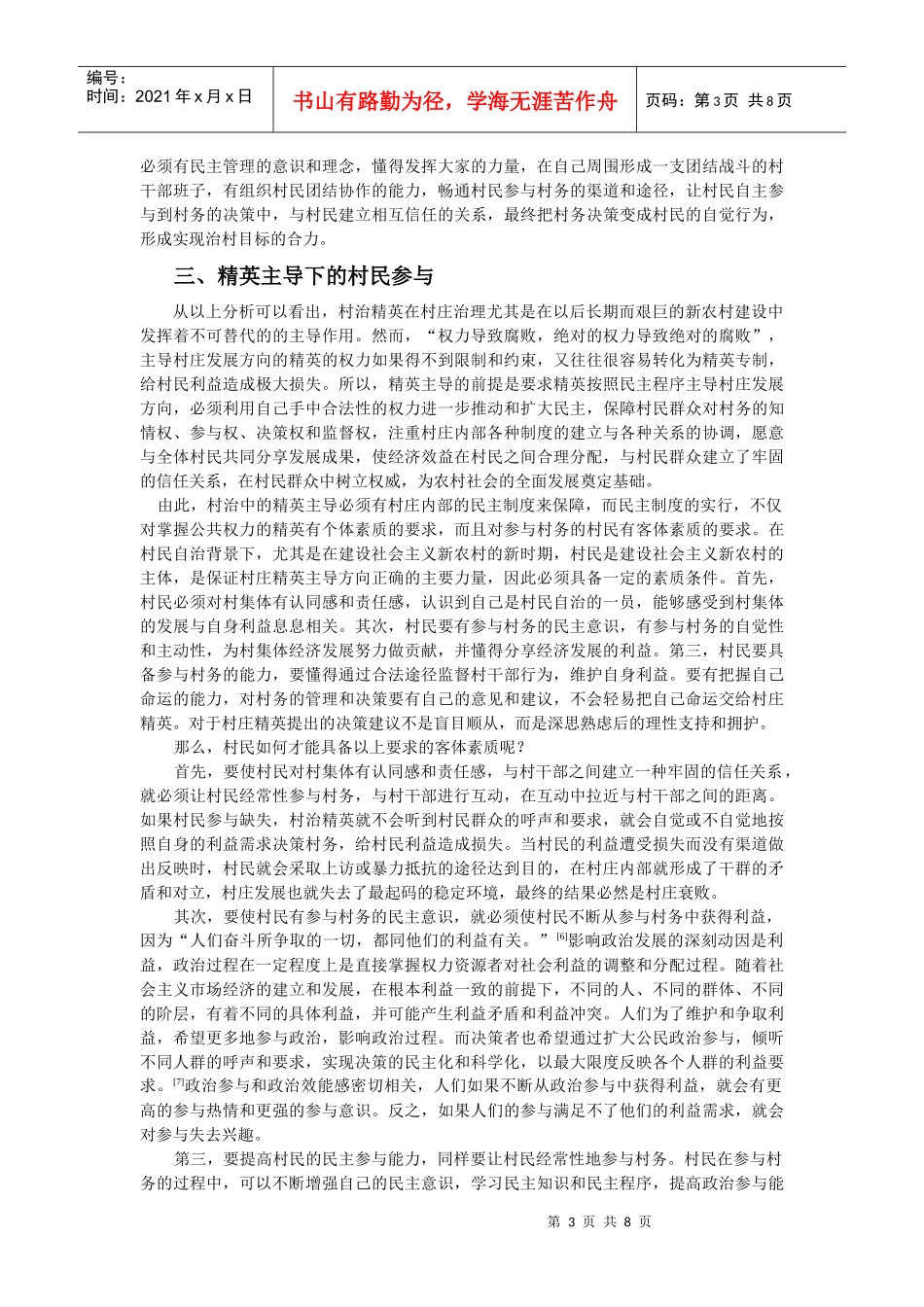 精英主导下的参与式治理1_第3页