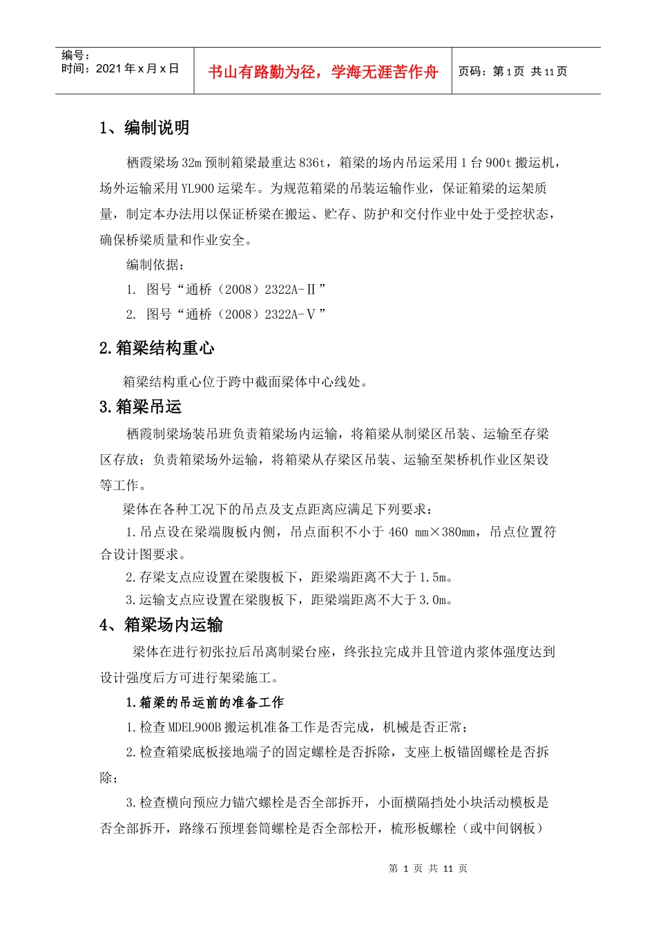 箱梁吊运作业指导书_第2页