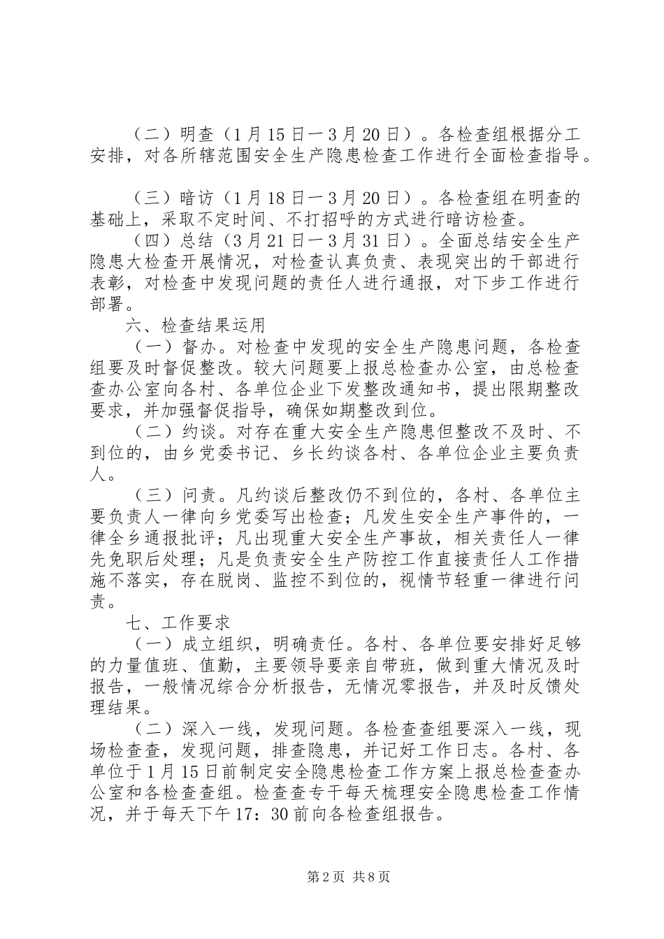 安全隐患大检查活动实施方案3篇_第2页