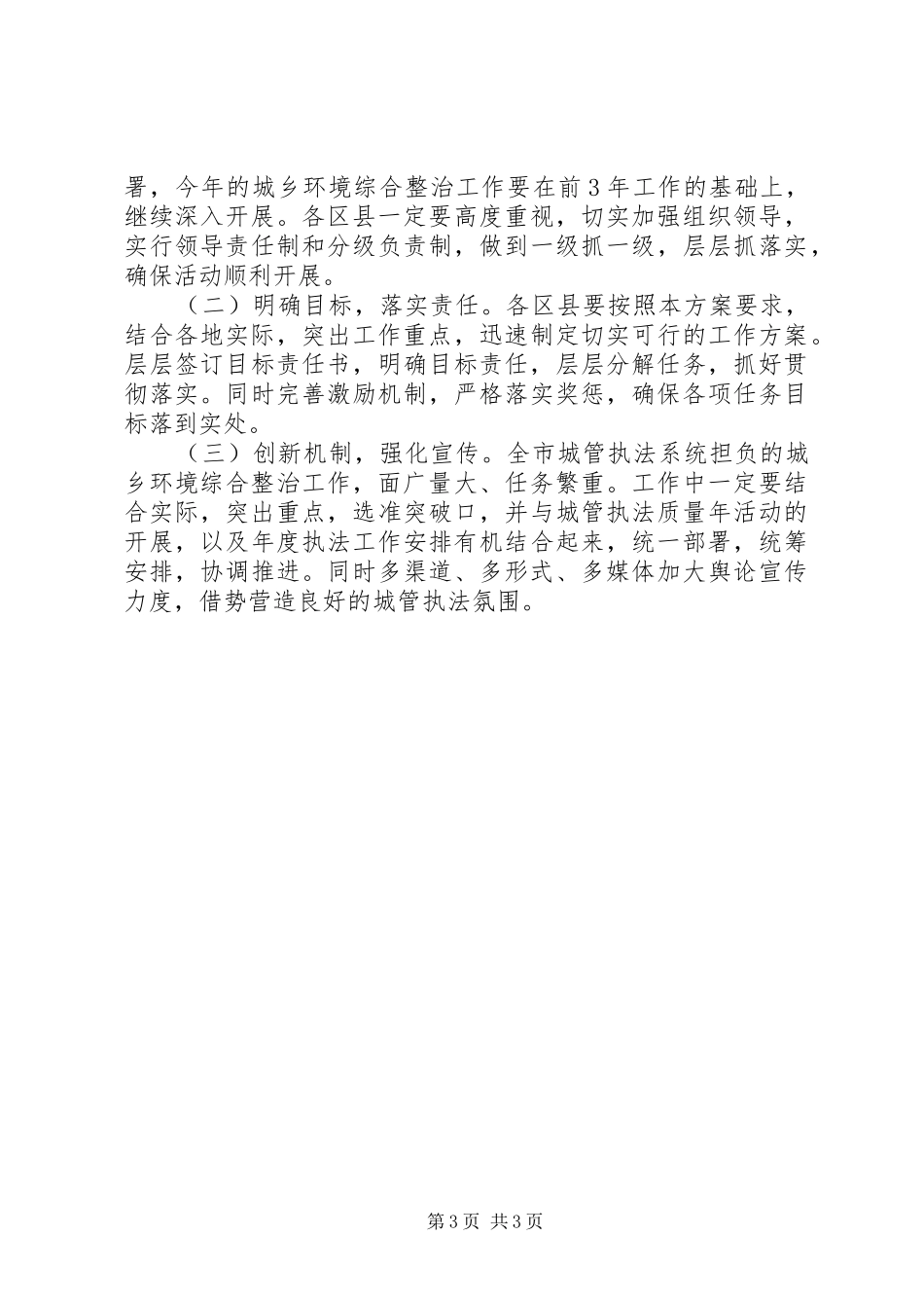 城管局城乡环境综合整治活动方案 _第3页