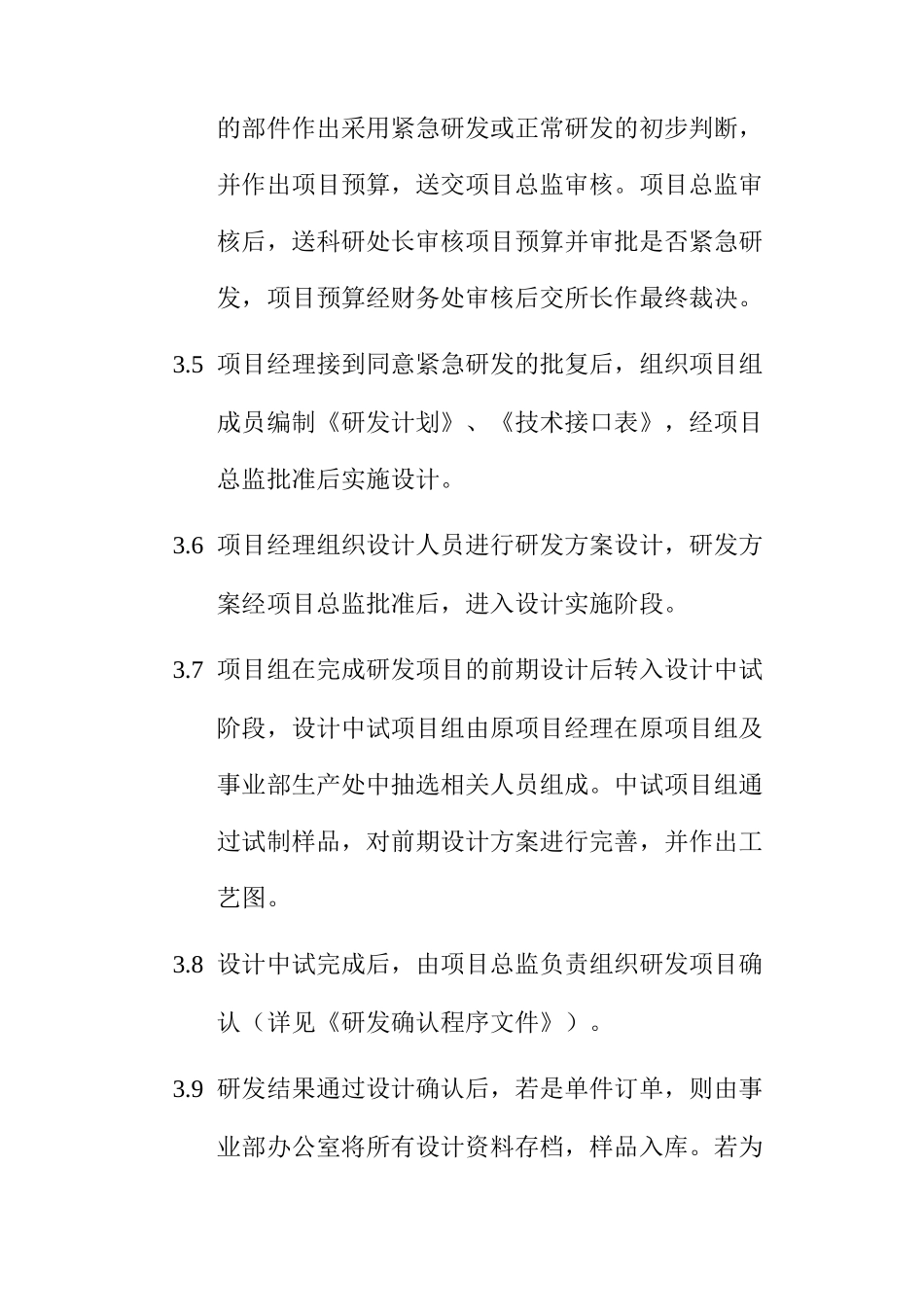 紧急研发流程_第3页