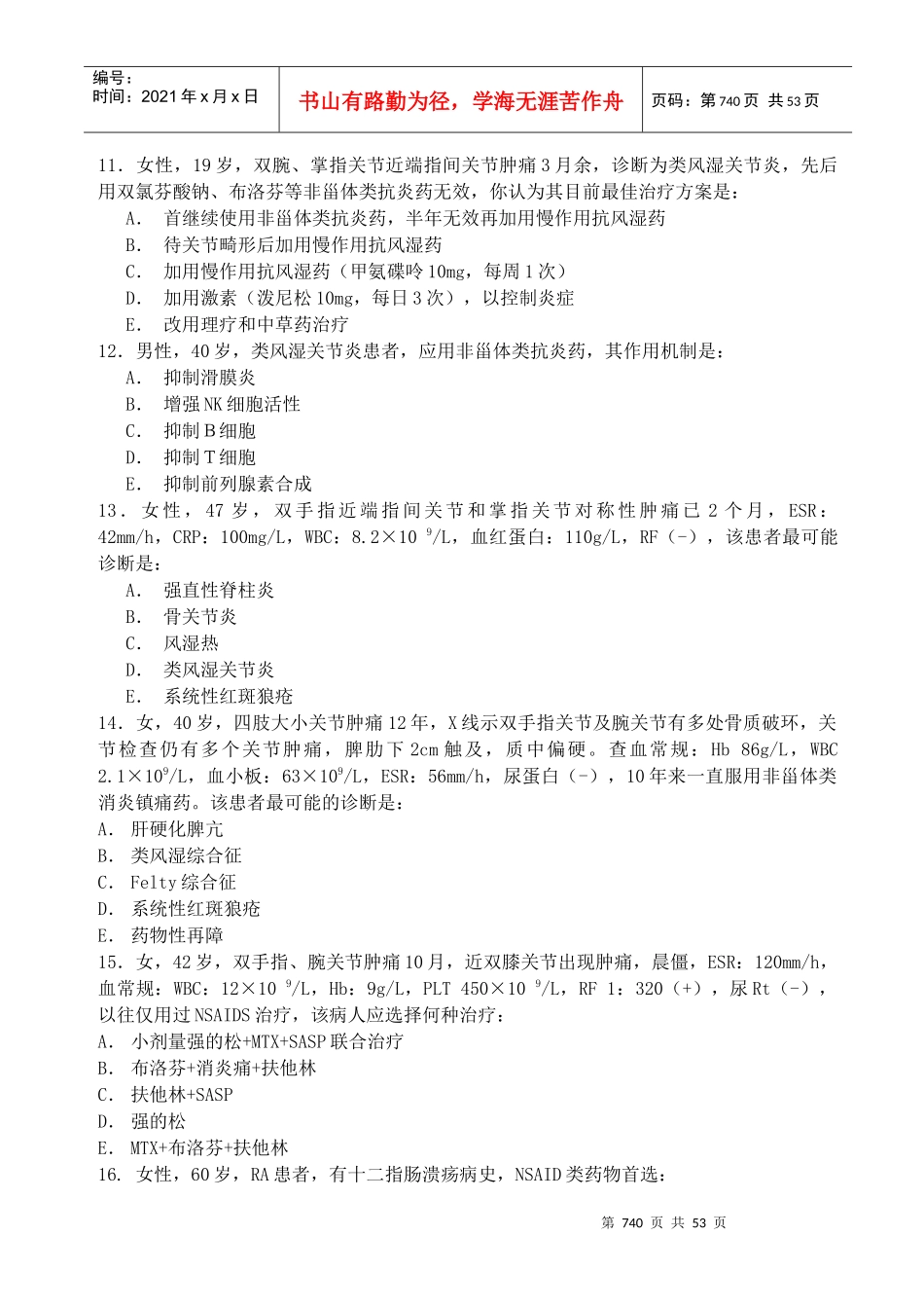 结缔组织病和风湿病_第2页
