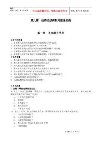 结缔组织病和风湿病