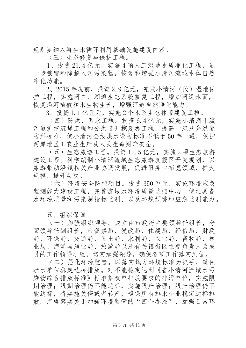 对现阶段河道污染综合治理的实施方案探讨 _第3页