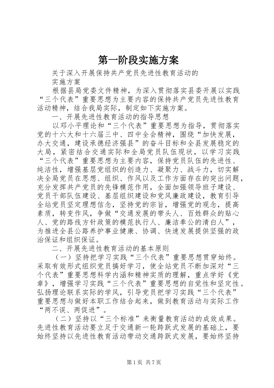 第一阶段方案 _第1页