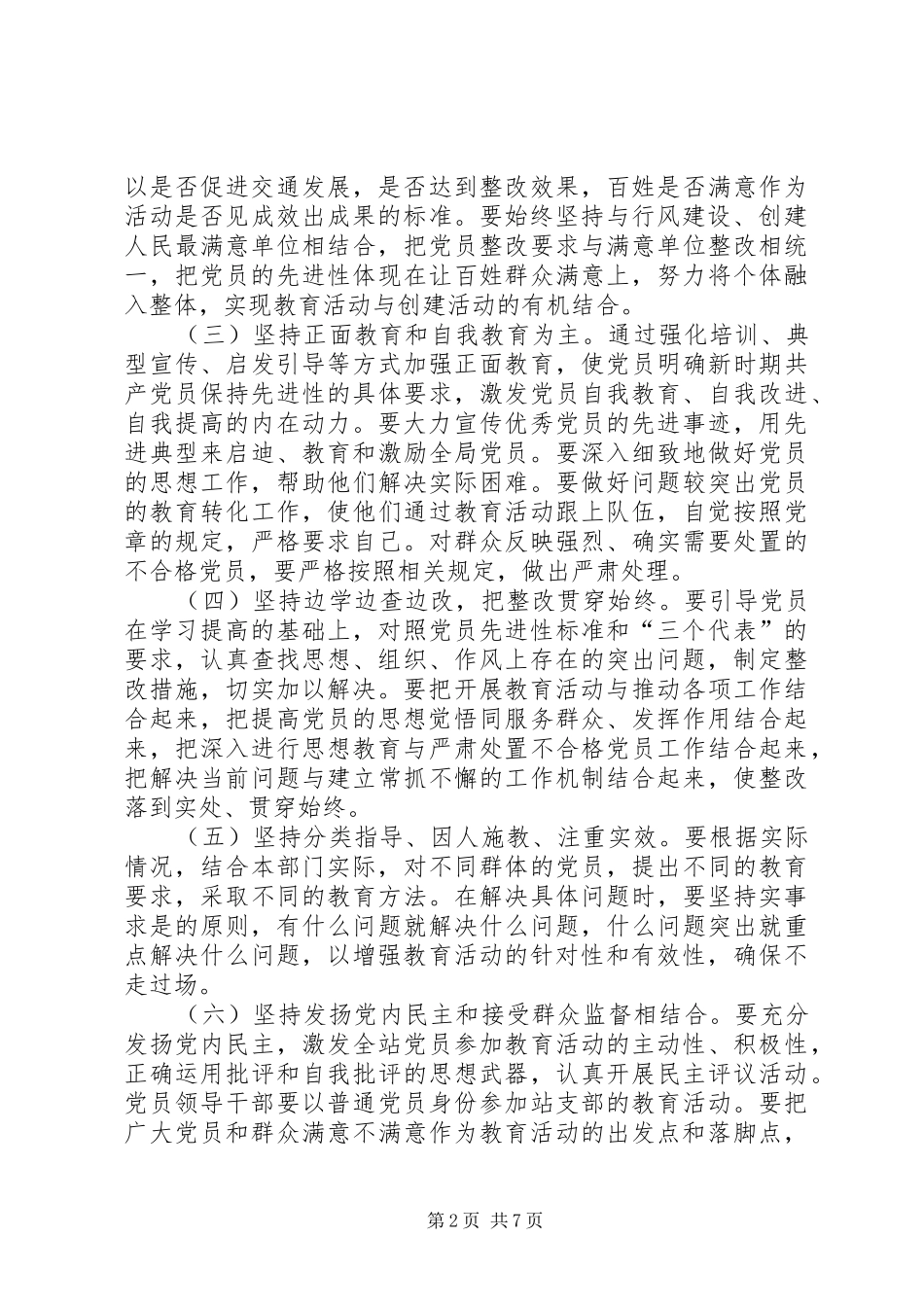 第一阶段方案 _第2页