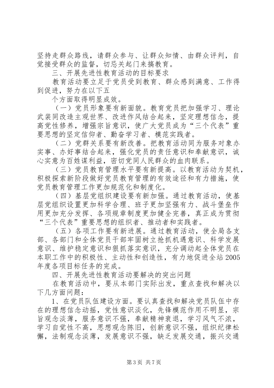 第一阶段方案 _第3页