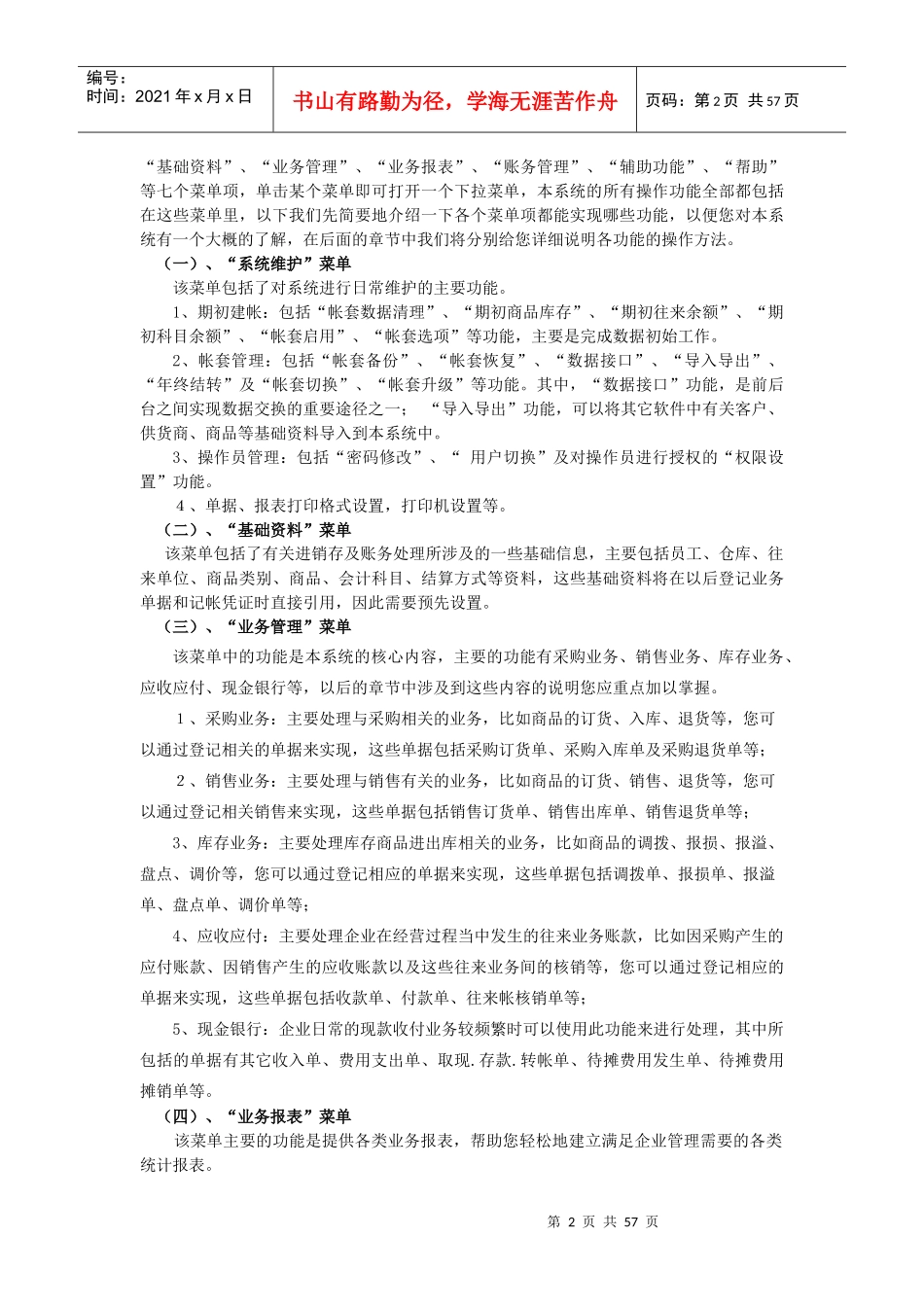 精诚超市管理系统操作手册-专业版_第2页