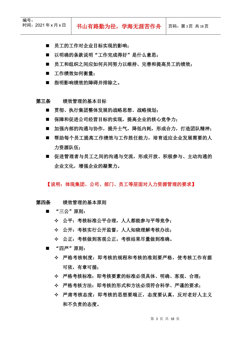 绩效管理制度文本_第3页