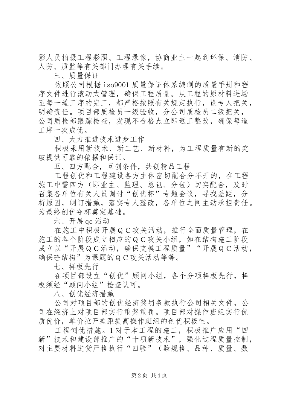 某工程优质结构创优实施方案 _第2页