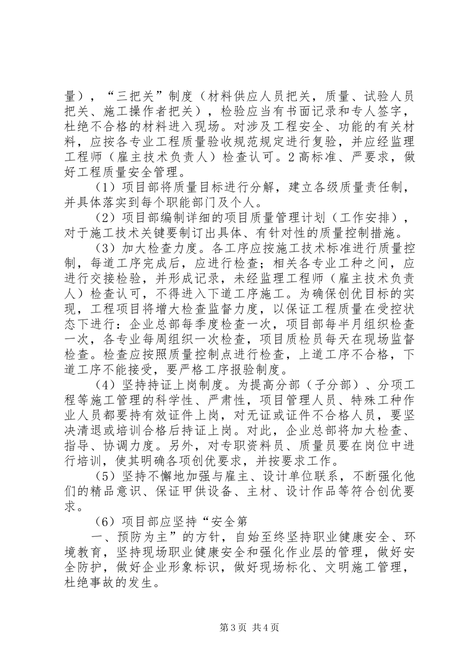 某工程优质结构创优实施方案 _第3页