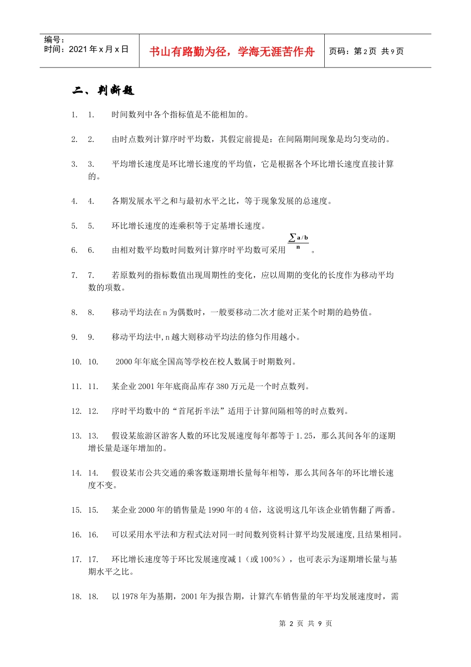 练习 时间数列分析_第2页