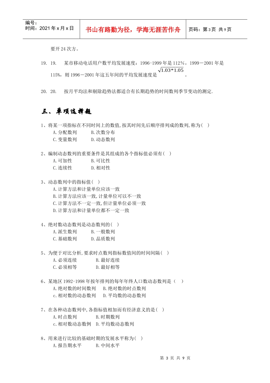 练习 时间数列分析_第3页