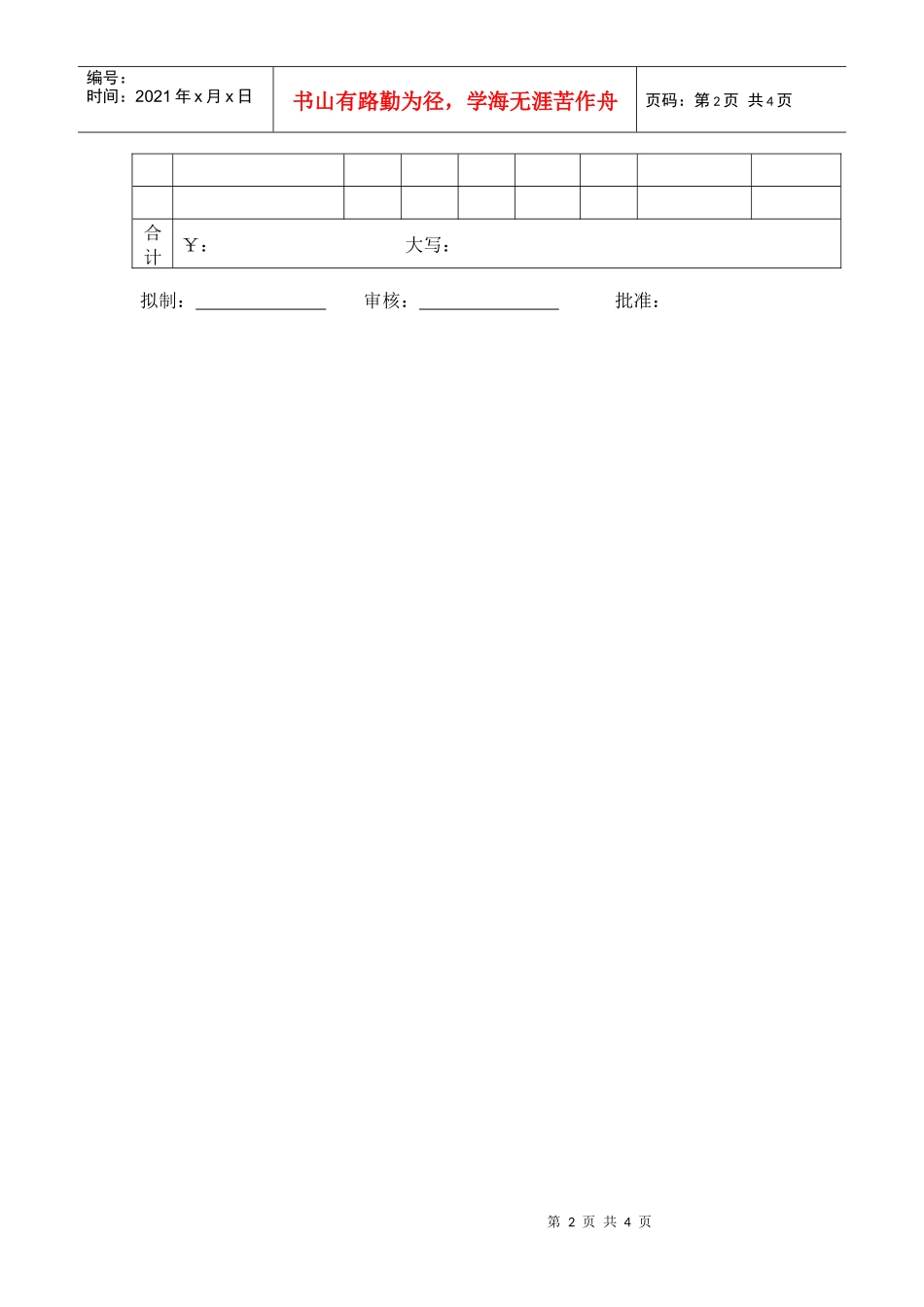 统一采购管理规定_第2页