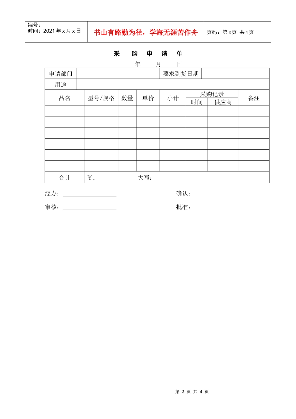 统一采购管理规定_第3页