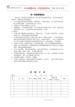 统一采购管理规定