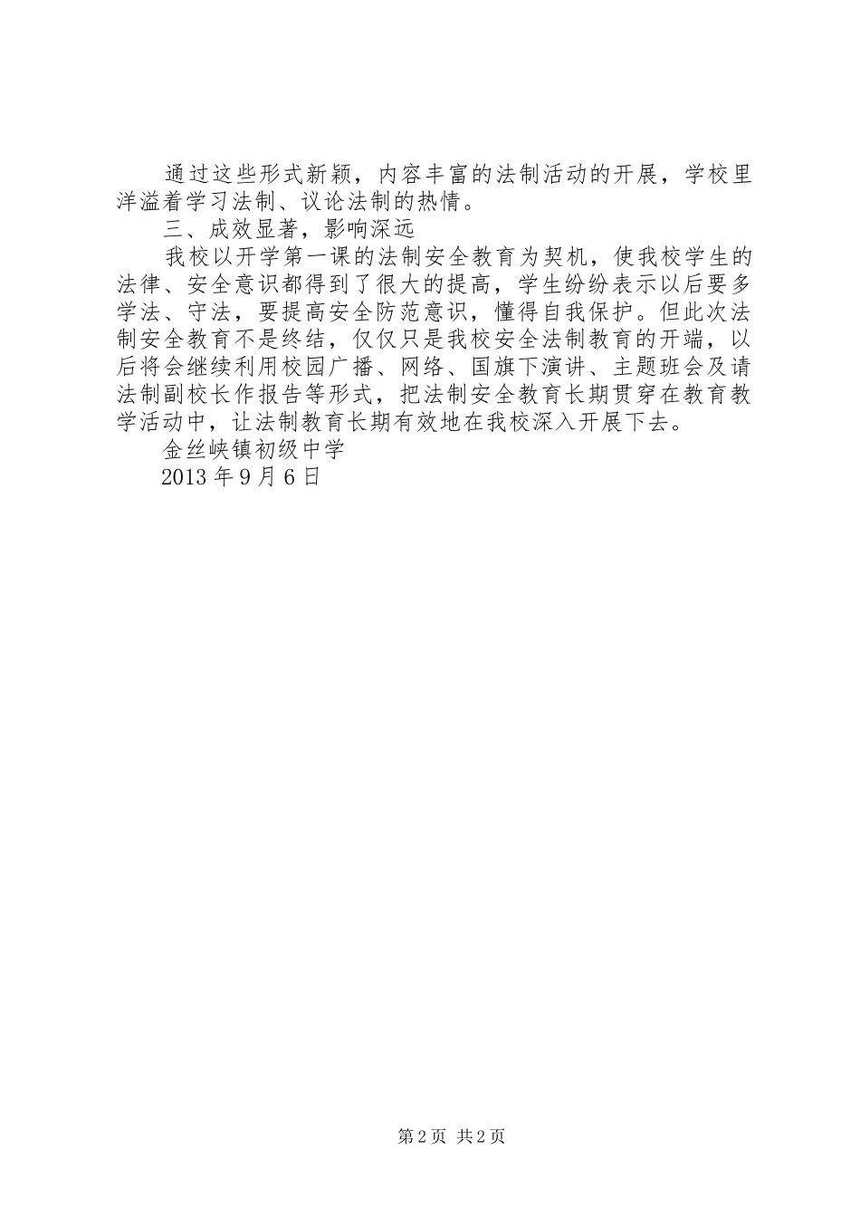 “法制教育第一课”活动实施方案 _第2页