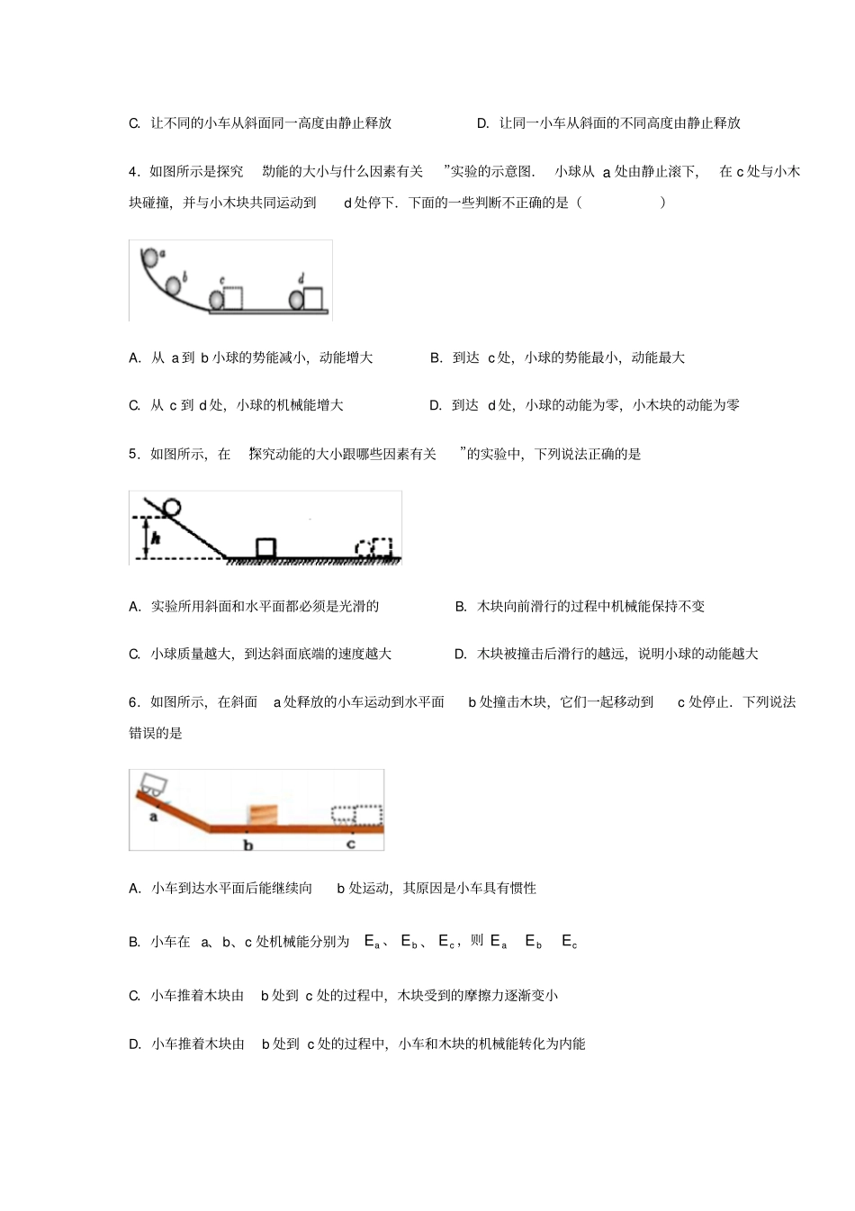 探究物体的动能跟哪些因素有关专题练习(含答案)_第2页