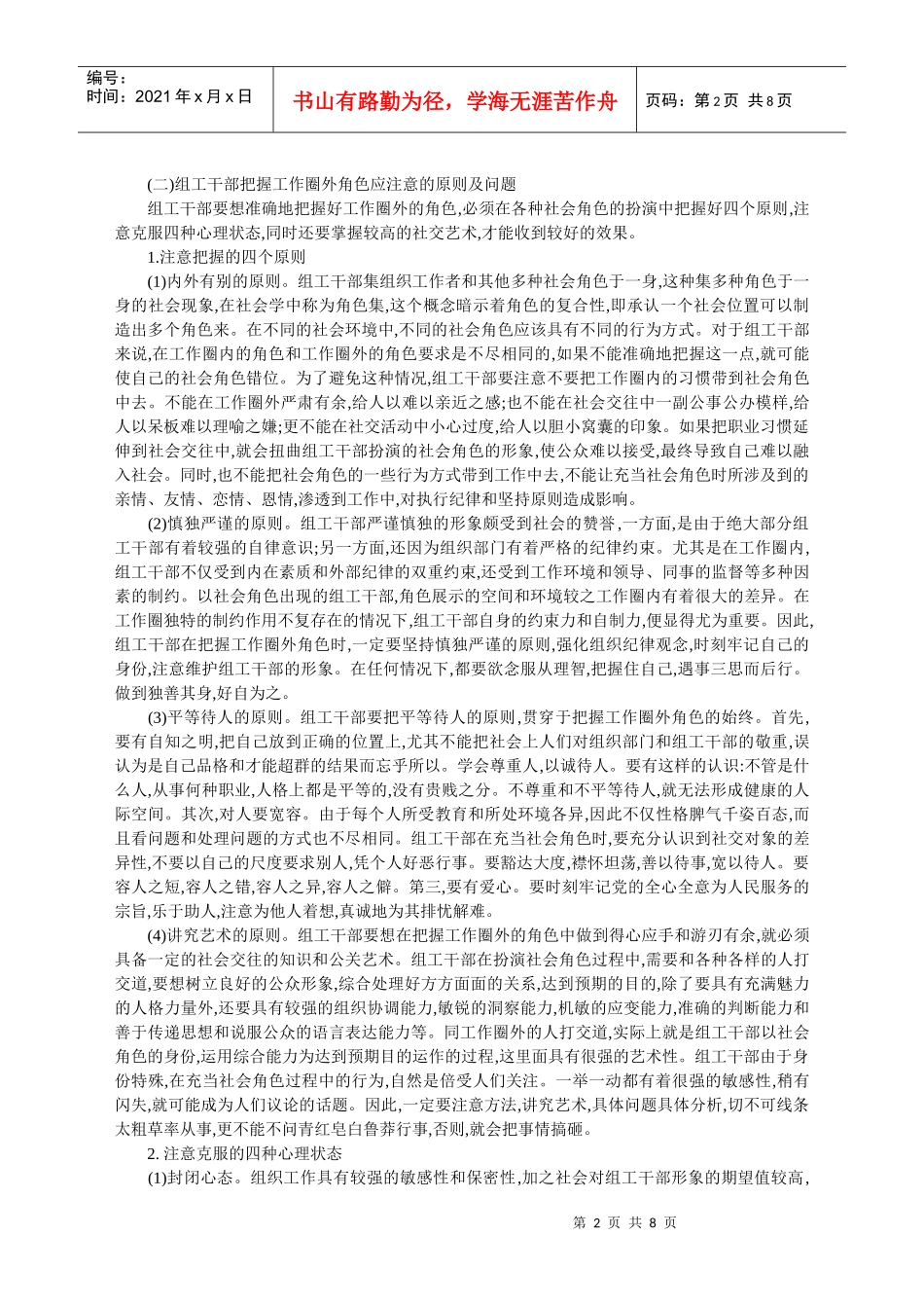 组工干部怎样把握工作圈外角色_第2页