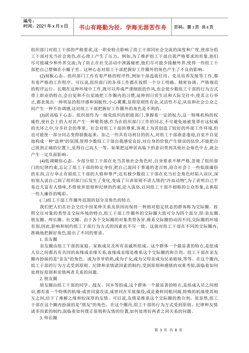 组工干部怎样把握工作圈外角色_第3页
