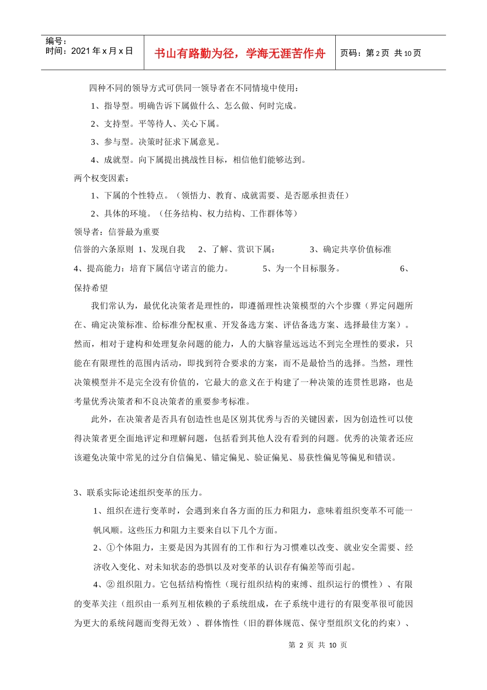 组织行为学答案XXXX07_第2页