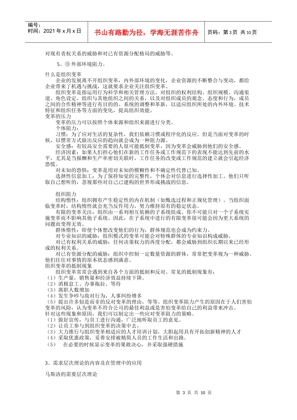 组织行为学答案XXXX07_第3页