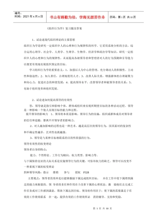 组织行为学答案XXXX07