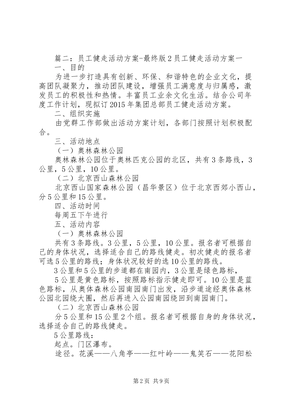 XX年教职工春季健走活动实施方案五篇 _第2页