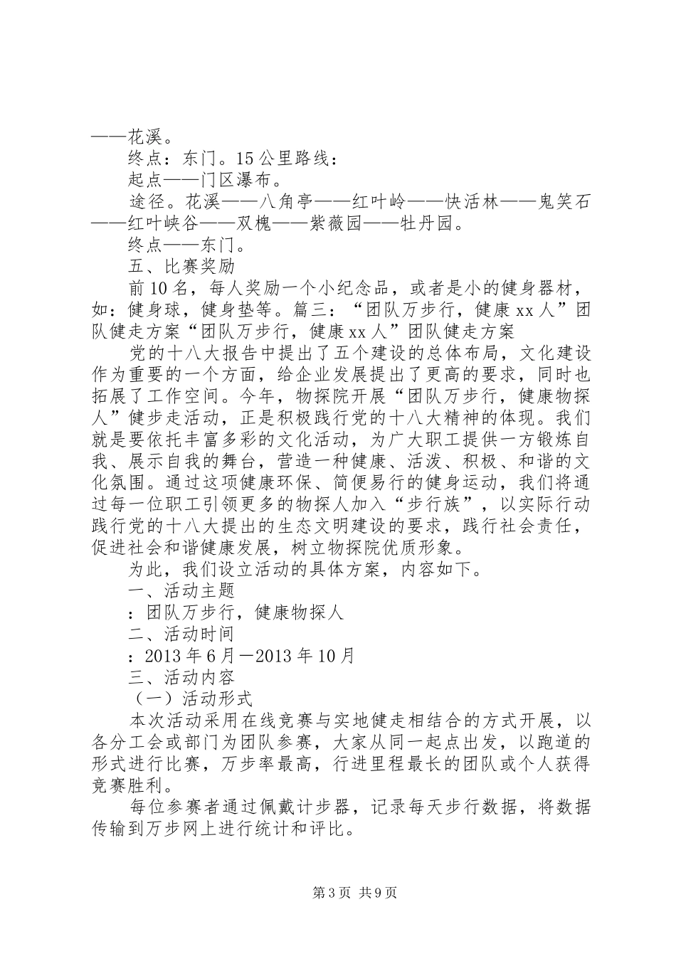 XX年教职工春季健走活动实施方案五篇 _第3页