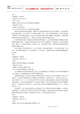 经济学家认为今年全球经济发展放缓