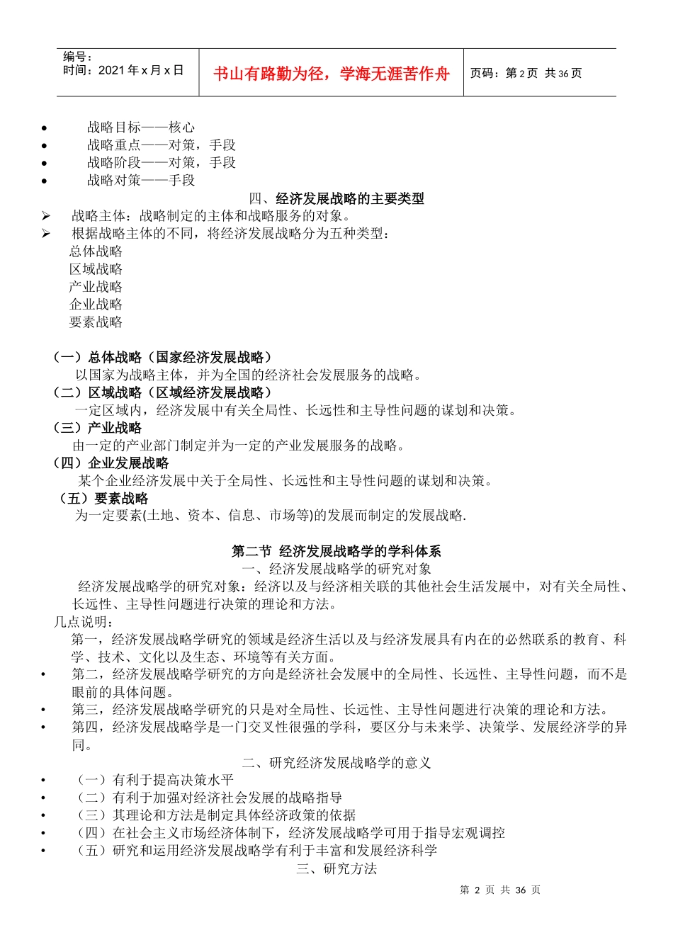 经济发展战略学_第2页