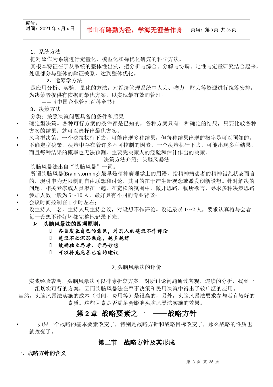 经济发展战略学_第3页