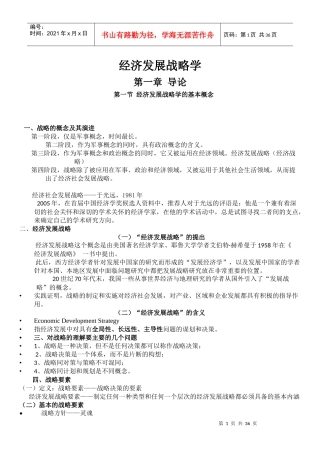 经济发展战略学