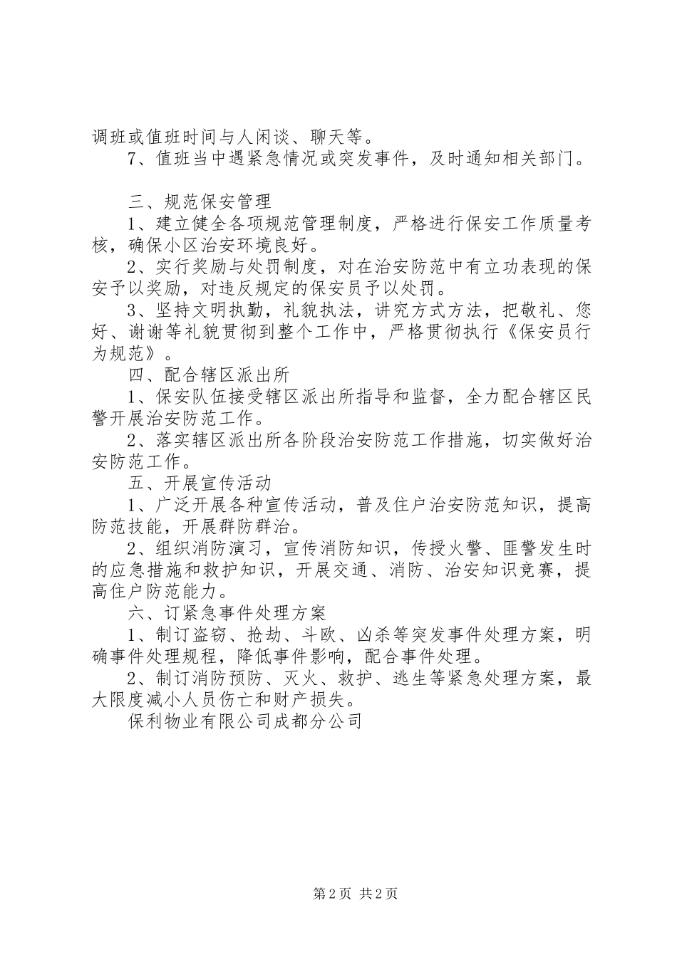 秩序维护警用车辆管理实施方案 _第2页