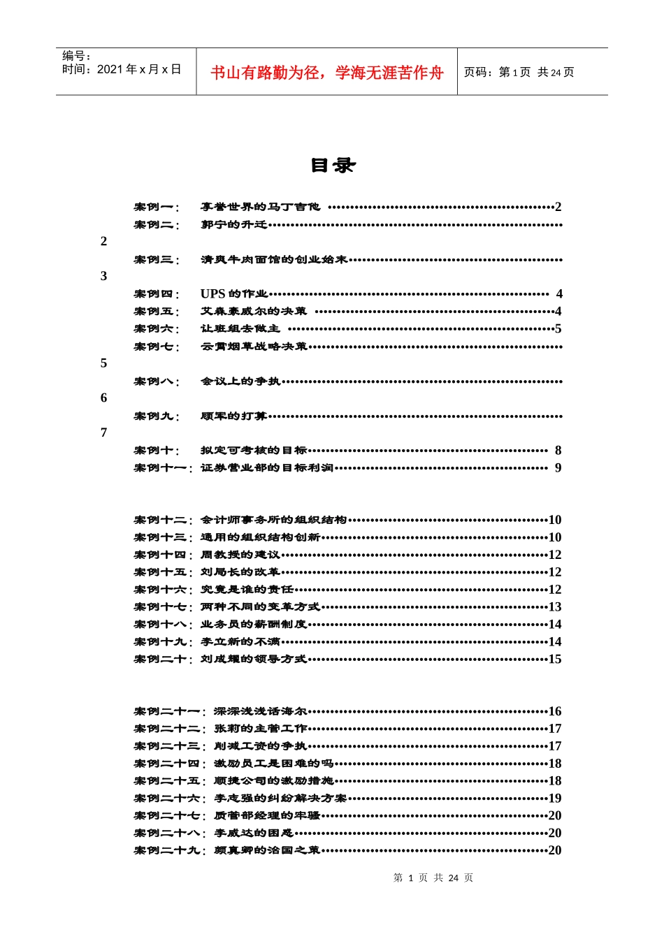 管理学案例集_第2页