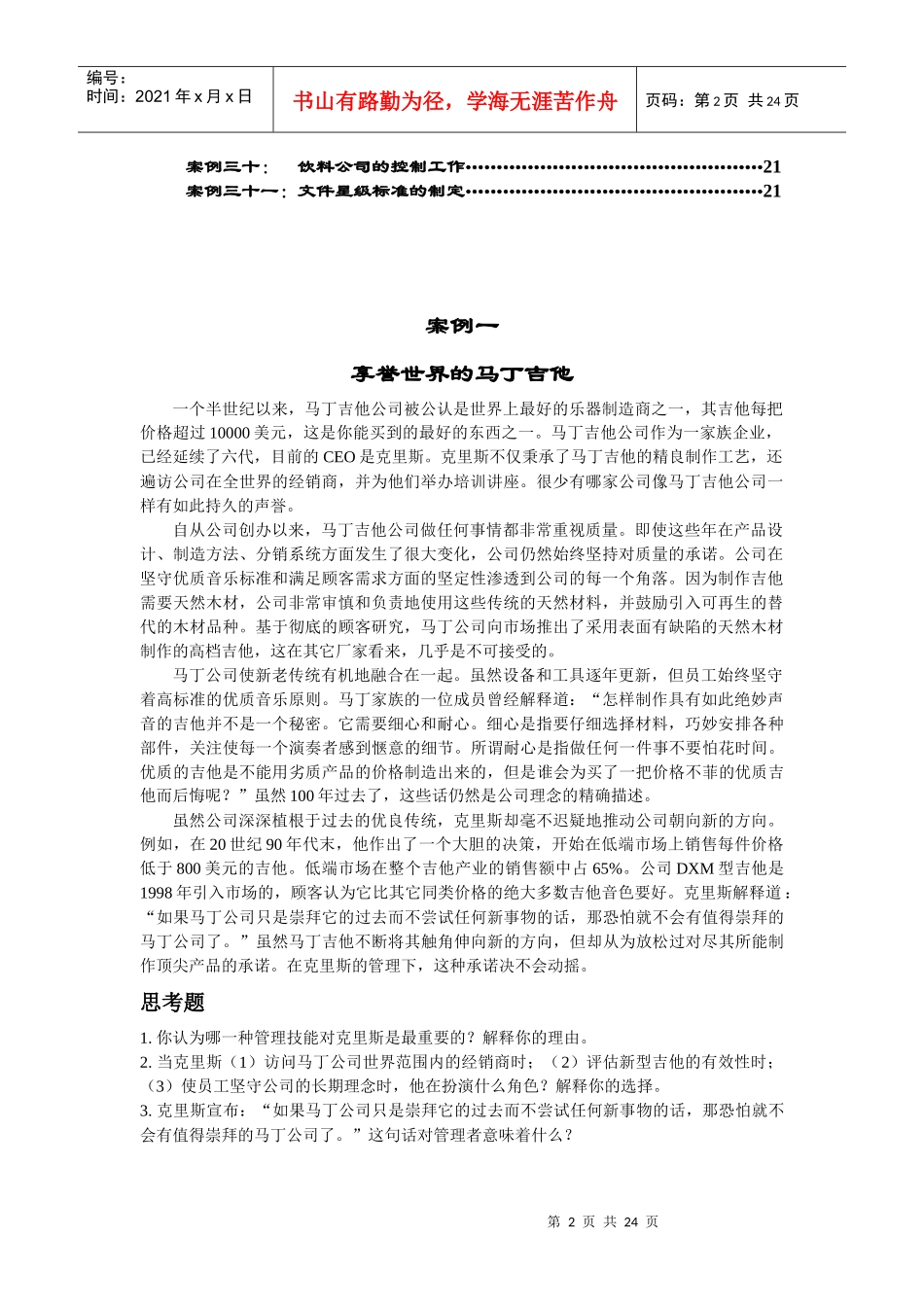 管理学案例集_第3页