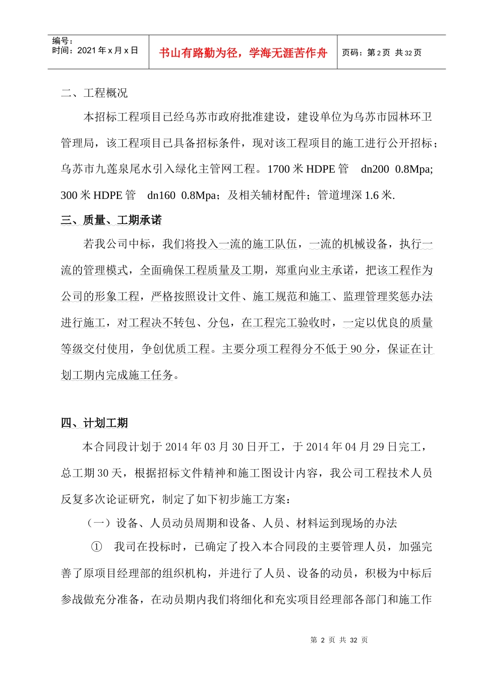 管道施工组织设计标书_第2页