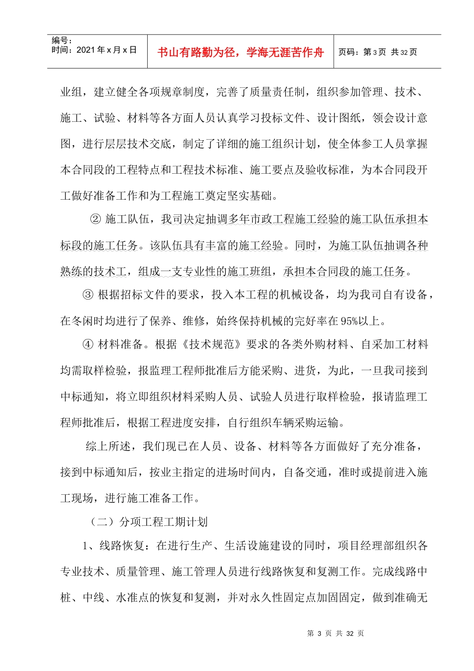 管道施工组织设计标书_第3页