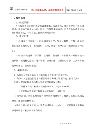 管道施工组织设计标书