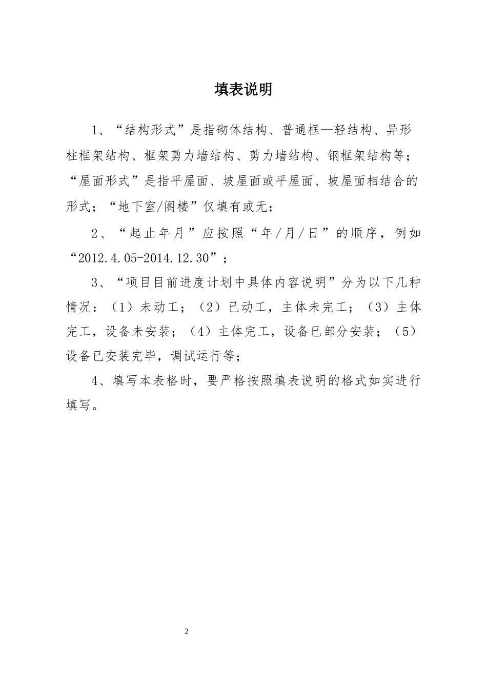 结构保温一体化项目申报书项目申报书及实施方案编制提纲_第2页