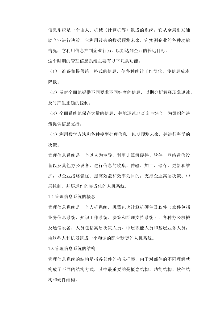 管理信息系统基础教程_第2页