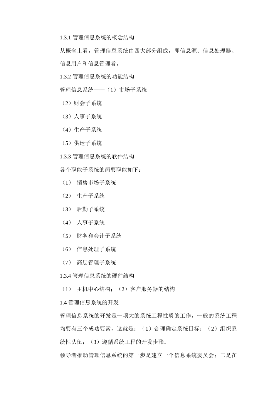 管理信息系统基础教程_第3页