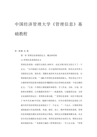 管理信息系统基础教程