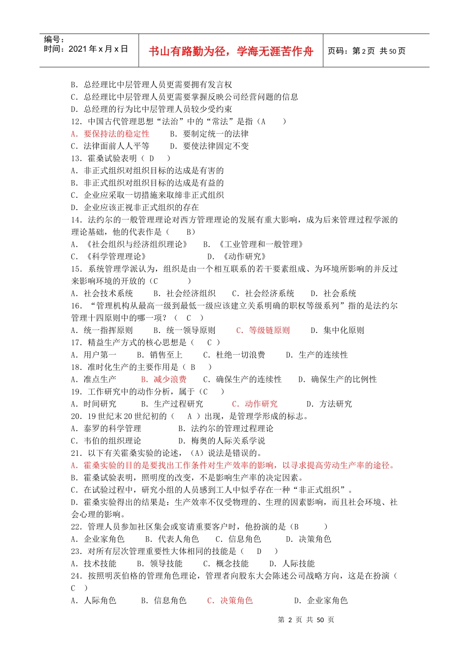 管理学概论练习及答案_第2页