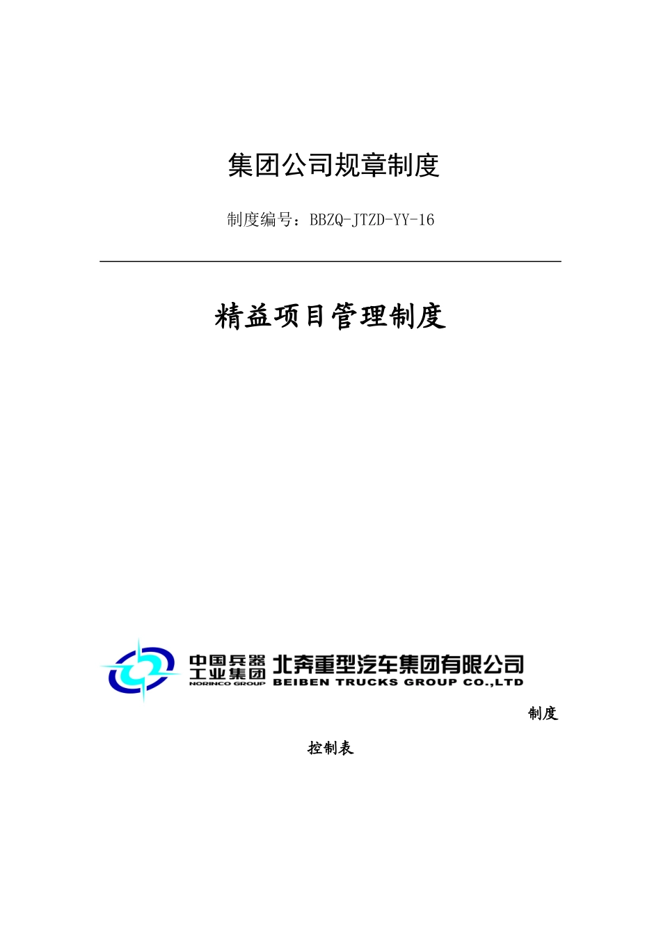 精益项目管理制度_第1页