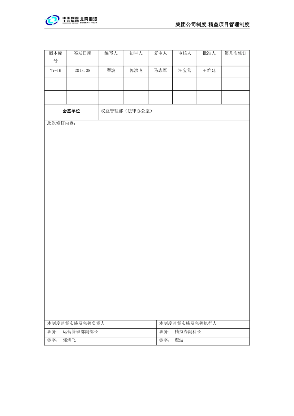精益项目管理制度_第2页
