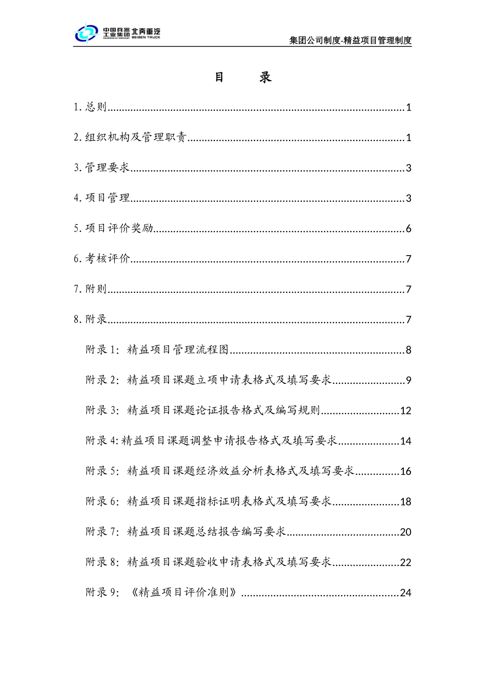 精益项目管理制度_第3页