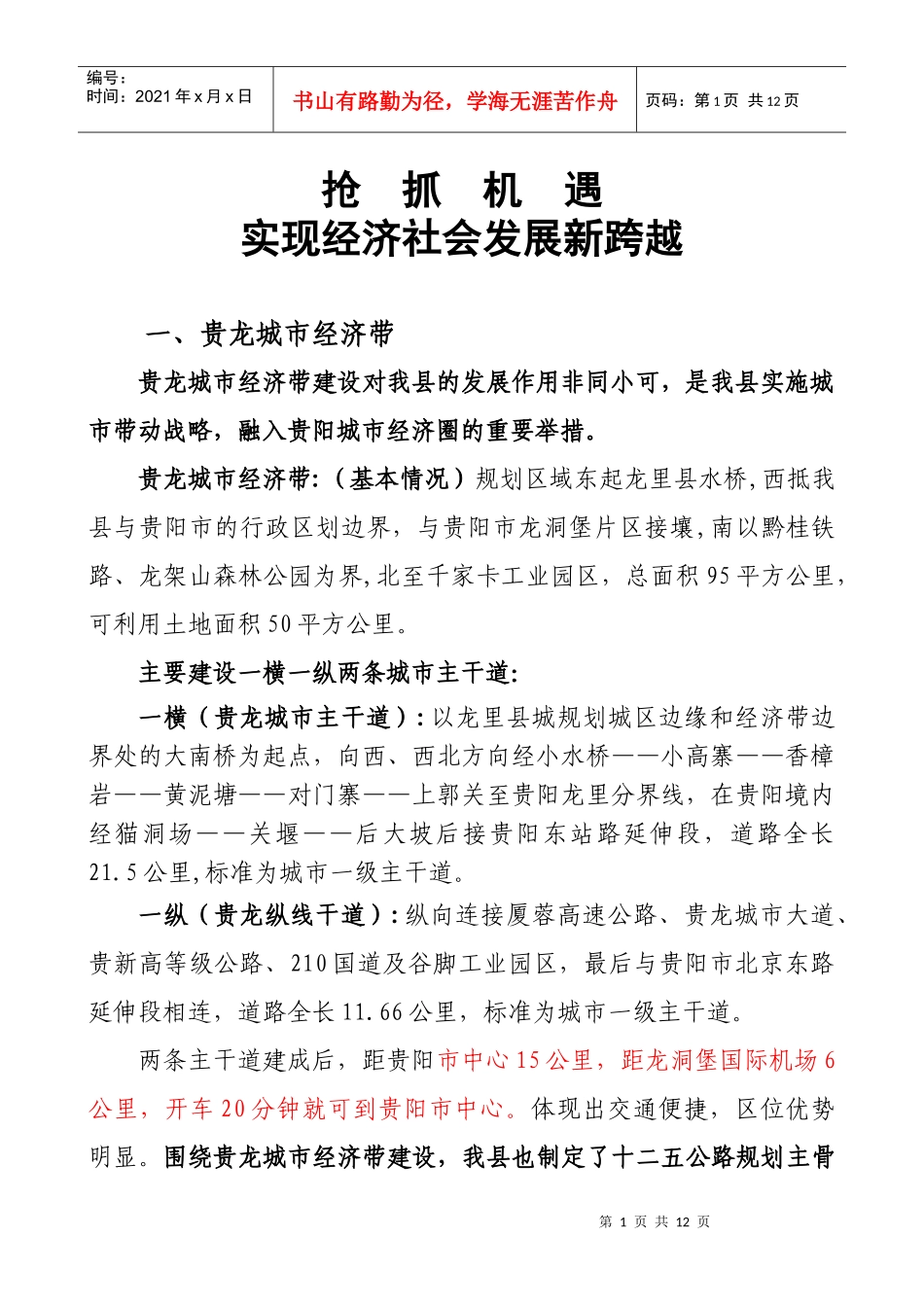 经济发展规划纲要(讲稿)_第1页